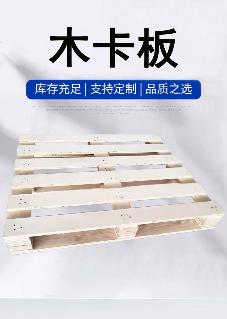 免熏蒸木托盤 出口專用膠合木卡板 四面進(jìn)叉?zhèn)}儲(chǔ)棧板