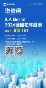 海外展會 | 鐳神智能誠邀您參加ILA Berlin 2026德國柏林航展