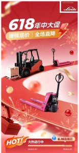 買叉車趁現(xiàn)在 | 618現(xiàn)已開啟！硬核底價，全場直降