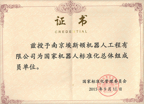 埃斯頓機(jī)器人受邀成為國(guó)家機(jī)器人標(biāo)準(zhǔn)化總體組成員單位