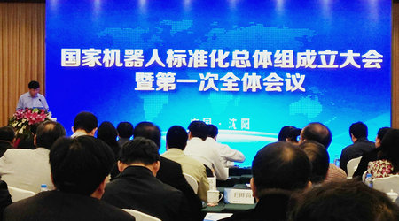 國(guó)家機(jī)器人標(biāo)準(zhǔn)化總體組成立 新時(shí)達(dá)被授予總體組成員單位