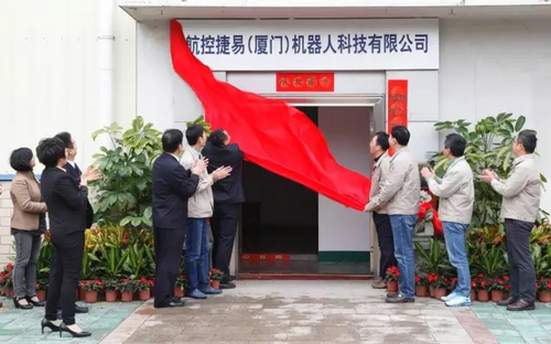 廈工與中航系合資設(shè)立的機(jī)器人公司正式揭牌