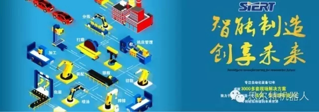 思爾特機器人即將亮相2016廈門工業(yè)博覽會