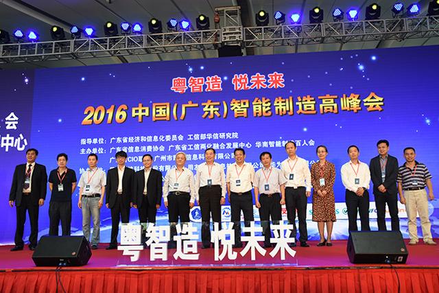 2016中國（廣東）智能制造高峰會在廣州成功舉行