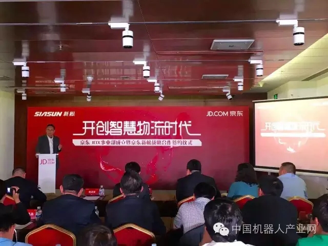 開創(chuàng)智慧物流時(shí)代——新松-京東簽訂戰(zhàn)略合作協(xié)議