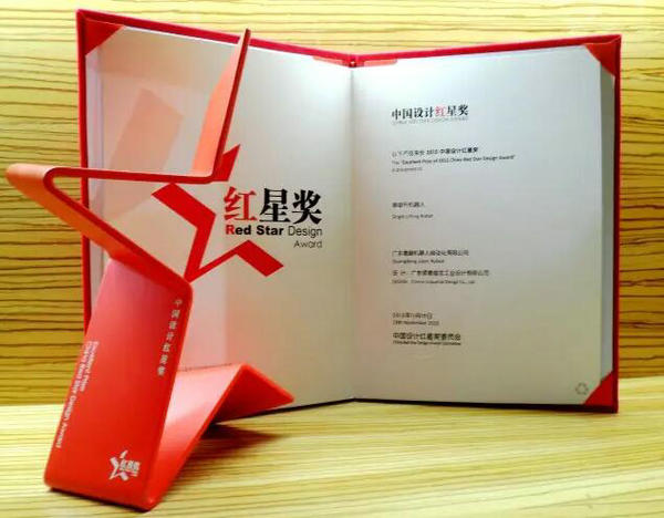 嘉騰機器人喜獲中國設計大獎——紅星獎