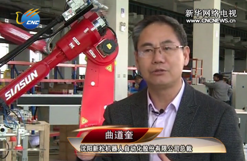 沈陽(yáng)新松機(jī)器人：傾情打造制造業(yè)皇冠上的明珠