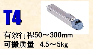 雅馬哈YAMAHA FLIP-X單軸工業(yè)機(jī)械手臂