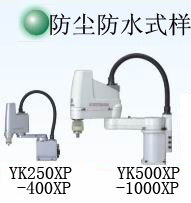雅馬哈YAMAHA  YK-X系列水平多關(guān)節(jié)機器人 昆山易控
