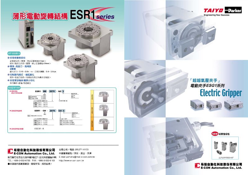 TAIYO電動(dòng)夾手 昆山易控公司 TAIYO電動(dòng)夾手