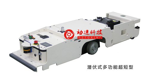 廣州動(dòng)進(jìn)潛伏式多功能AGV小車
