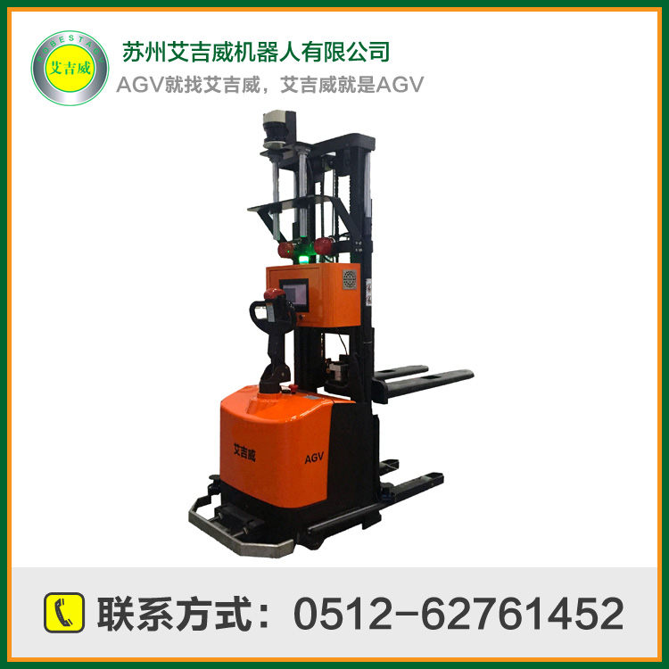 艾吉威無(wú)反光板激光叉車(chē)式AGV