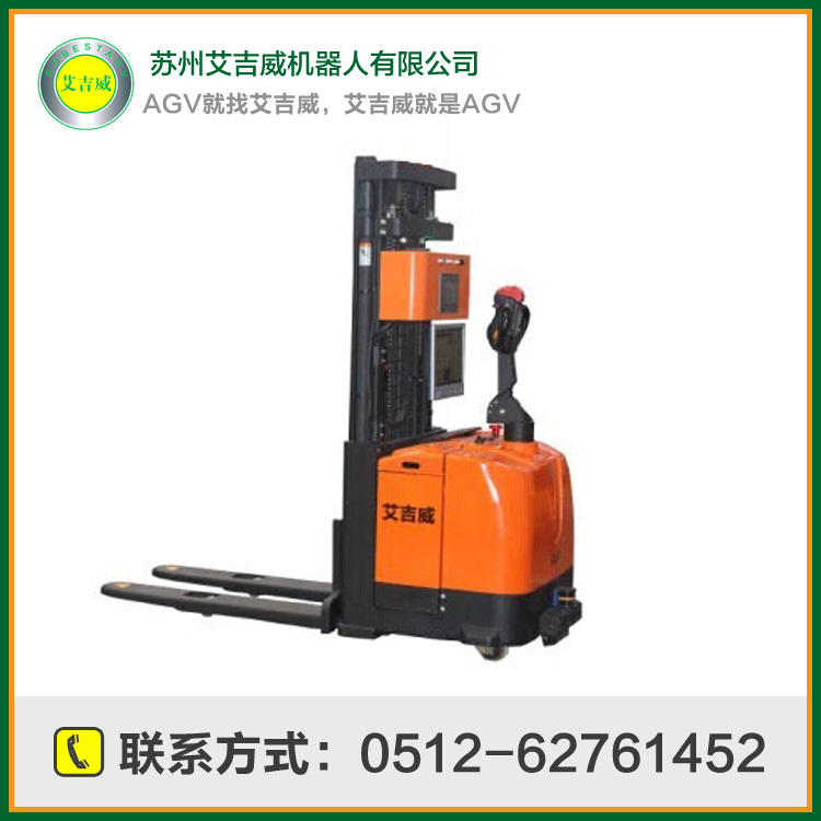 艾吉威無(wú)反光板AGV叉車(chē) 